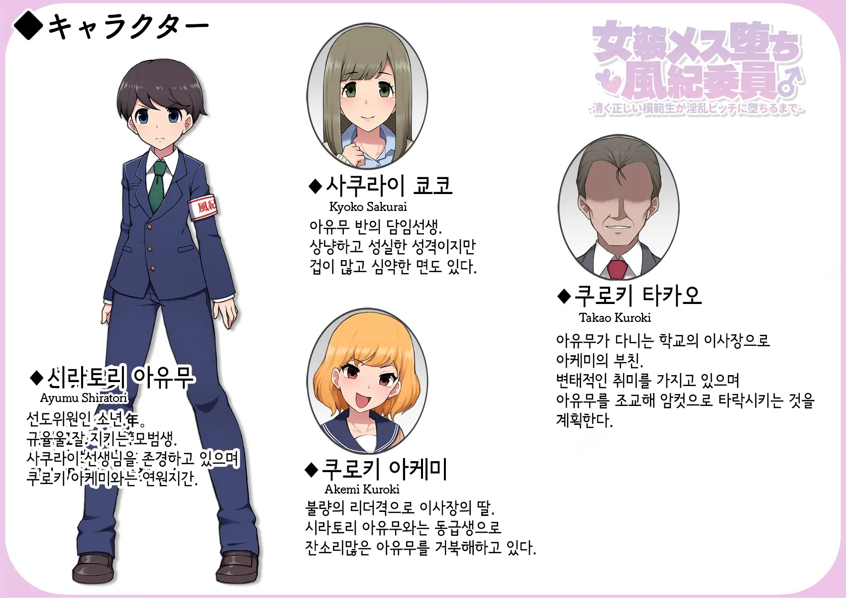 Josou Mesu Ochi Fuuki Iin ~Kiyoku Tadashii Mohansei Ga Inran Bitch Ni Ochiru Made~